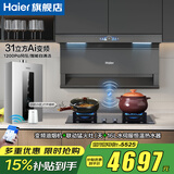 海尔（Haier）31立方变频抽油烟机358W大功率1200PA风压顶侧双三吸家用7字自清洁燃气灶套装EC759UD以旧换新补贴 【烟灶热】联动灶58+16L水伺服热水器+759