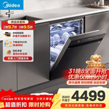 美的（Midea）【万向X6Max】嵌入式洗碗机16套一级容积率105℃热风烘干四星消毒一键单消毒UV杀菌洗消一体机