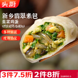 头厨素包韭菜鸡蛋840g共24只水晶薄皮 减脂优选包子 早餐半成品速食