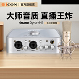 艾肯iCON  4nano +M1电容麦套餐外置声卡套装主播直播喊麦手机电脑专业录音k歌iCON声卡设备