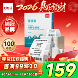 得力（deli）80*50型17米*100卷 珊瑚海热敏收银纸 京东外卖餐饮打印小票纸 3147S【适配80mm机器 801P等】