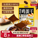 三只松鼠鸡蛋干酱香味240g/袋 豆腐干卤味干子休闲零食小吃素食