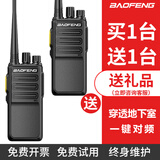 宝锋（BAOFENG）BF-888S宝锋对讲机2026新款【双台价】专业大功率5-10公里商用餐饮工地专用 一键对频户外无线手台 急先锋【双台装】穿透地下室一键对频