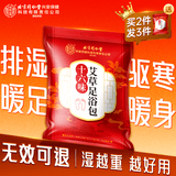 内廷上用北京同仁堂泡脚药包艾草艾叶足浴包瑶浴包球泡脚粉丸30g*30包