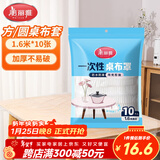 美丽雅 桌布一次性桌布套10张 高级感防水餐桌布加厚茶几塑料台布防油
