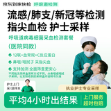 【医院版】儿童感冒呼吸道病毒细菌12联检+血常规+C反应蛋白血检（指尖血） 发热门诊 核酸 试纸 试剂盒