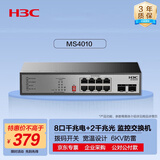 华三（H3C）监控交换机 8电+2光口全千兆非网管企业级安防网络弱电箱网线分流器 多场景拨码/高转发 MS4010