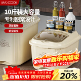 美厨（MAXCOOK）米桶米箱储存罐 装米容器家用防虫防潮米缸大米收纳盒10斤MCX7849
