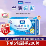 柔柔 纯棉感超薄透气迷你卫生巾无香型40片155mm京东自营卫生护垫