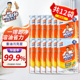 威猛先生（Mr Muscle）厨房重油污净去污去油清洁剂强力除垢除菌批发整箱补充装净味清新 【钜惠囤货】重油污净420g*12包