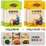 小万庄小米大煎饼东北特产240g代餐饼时尚小吃手工摊制杂粮煎饼 五粮240g*2+小米240g*2