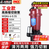 澎博动力（TURBOVOLT）切割式220V家用排污泥浆泵切割带刀养殖场排污抽水泵WQK6-6-0.35