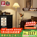 Paulmann P 德国柏曼胡桃木落地灯 复古中式落地灯客厅卧室床头阅读地灯 【落地灯+台灯】三段调光 套装更优惠