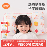 良良（liangliang）婴儿枕头0-3-6岁儿童枕头定型枕纠正头型科学睡圆头枕套四季礼盒 【护型PULS】 3-6岁拼图粉 双枕套