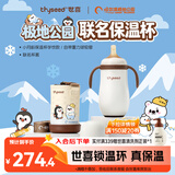 世喜婴儿保温杯幼儿小月龄316L不锈钢哈尔滨极地公园联名款学饮杯