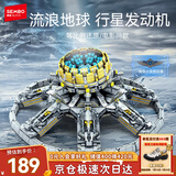 森宝积木流浪地球周边拼装玩具模型男孩生日新年礼物 行星发动机107028