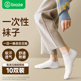 毕亚兹一次性袜子男女通用免洗透气日抛短筒出差旅游必备吸汗中筒白10双