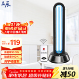 益辰 38W紫外线消毒灯家用臭氧除异味杀菌灯灭菌灯移动幼儿园除螨遥控
