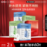 韩后玻尿酸+烟酰胺+紧致面膜60片装 补水保湿紧致提亮护肤品男女