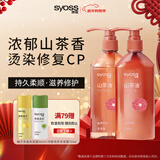丝蕴（syoss）洗发水山茶油滋养修护受损洗头膏护发素套组(洗420ml+润420ml)