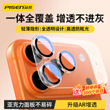 品胜【AR增透|全包镜头膜】适用苹果17Pro镜头膜iPhone17Pro后置摄像头手机保护膜高清耐磨一体镜头膜