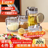 极度空间调料盒油壶调料罐盐罐厨房玻璃调料瓶套装家用油瓶四件套带置物架