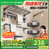 卡贝（cobbe）浴室墙上置物架卫生间毛巾挂架免打孔壁挂卫浴厕所浴巾架挂件套装 双折叠-六件套(免钉/打孔)推荐
