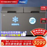 海尔（Haier）519升冰柜大容量冷柜-40度超低温深冷速冻500升以上卧式冷柜一级能效节能冷冻柜BC/BD-519GHPC