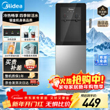 美的（Midea）饮水机茶吧机家用上置式净水机一体客厅立式多功能桶装宿舍办公室冷热双温 YD1318S-X