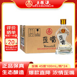 五粮液仙林生态公司45度歪嘴小酒100ml*24瓶整箱装