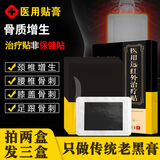 问德堂骨质增生贴骨刺膏贴一贴灵颈椎腰椎膝盖足跟骨刺膝关节骨贴膏 医用治疗贴3盒