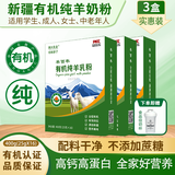 国大乳业新疆有机全脂纯羊奶粉中老年营养儿童学生孕妇女士成人高钙羊乳粉 三盒装【有机纯生羊乳】送摇摇杯
