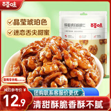 百草味蜂蜜琥珀核桃仁168g/袋 特产坚果果仁 干果炒货休闲零食