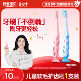 舒客宝贝（sakykids）儿童软毛牙刷2-12岁1支防蛀小刷头新老包装随机发