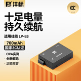 沣标（FB）LP-E8佳能单反相机锂电池充电器EOS 700D 550D 600D 650D X5 X4 【3C认证】标准版锂电池丨单电池（700mAh）