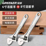 绿林（GREENER）活动扳手6+8寸套装工具万能家用活口扳手大开口多卫浴扳子光柄