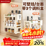 美厨（MAXCOOK）厨房置物架调料架 刀架筷子架筷筒免打孔台面壁挂收纳架MCZW3563