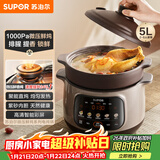 苏泊尔（SUPOR） 电炖锅 电炖盅 煲汤锅炖汤锅 燕窝炖盅 煮粥锅 电煮锅 紫砂微压鲜炖5L 快炖DG50YC875
