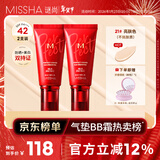 谜尚（MISSHA）红BB魅力润颜焕白修容霜SPF42/PA+++升级款21号2支装防晒粉底液