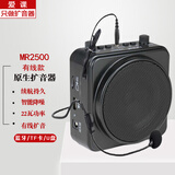 爱课（AKER） 蓝牙扩音器教师便携腰挂小蜜蜂喊话器22w功率音响音箱 MR2500有线款 有线款黑色