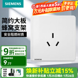 西门子（SIEMENS） 开关插座面板 墙壁大板二三插暗装 致典系列雅白色 16A三孔空调 插座