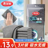 美丽雅魔力抹布30*30cm3片擦玻璃镜子神器洗车吸水无痕不易掉毛不留水印