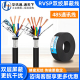 华讯通.通天下RVVSP双绞屏蔽线RVSP 2 4 6 8 10芯0.2 0.3 0.5平方485通讯信号线 RVVSP/RVSP 2*1.0 平方【1米】