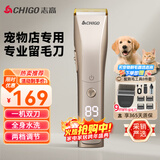 志高（CHIGO）专业宠物留毛电推剪剃毛器电推子宠物店专用电动理发器狗推子剃剪毛器剃毛刀家用狗狗猫咪剃毛神器