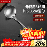 美厨（MAXCOOK）汤勺 316不锈钢大汤勺 加厚勺子长柄炒菜勺粥勺 MCCU0612