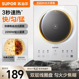 苏泊尔（SUPOR）电磁炉家用电池炉爆炒大功率套装全套带锅火锅炒菜锅智能电磁灶电火锅一体防水电磁炉 【3秒速热】加大面板C22-IA819D