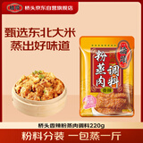 桥头重庆麻辣香辣粉蒸肉米粉肉调料家用川菜调料220g蒸鱼排骨专用
