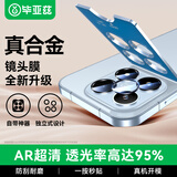毕亚兹【AR超清增透丨合金鹰眼】适用小米17镜头膜 xiaomi17手机后摄像头高清保护贴膜钢化玻璃膜 JM1047