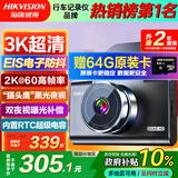 HIKVISION海康威视行车记录仪C6A 3K超清黑光夜视60帧高速防抖不拖影AI声控