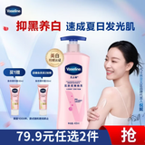 凡士林美白提亮身体乳400ml 烟酰胺保湿修护滋润持久留香 男女士通用